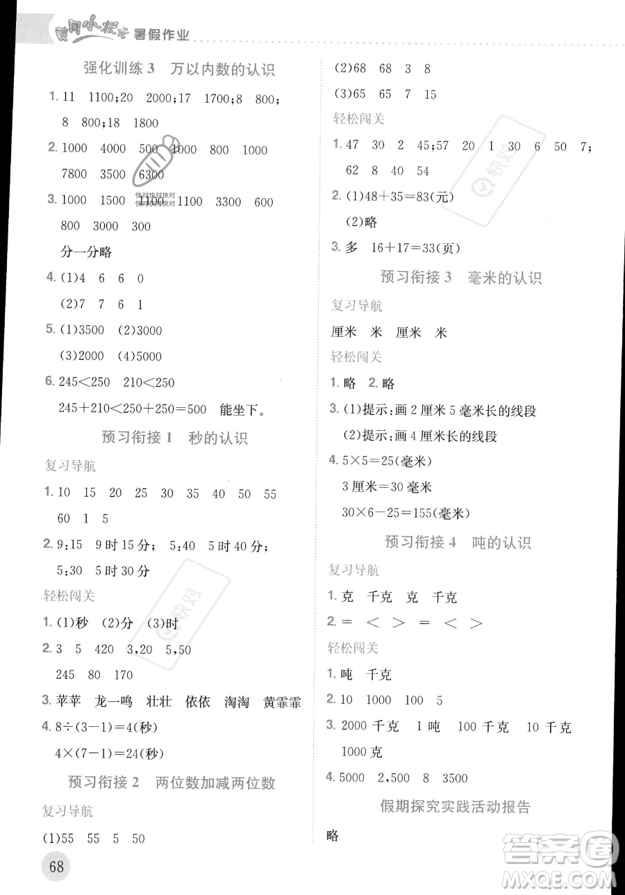 龍門書局2023年黃岡小狀元暑假作業(yè)2升3銜接二年級數(shù)學(xué)通用版答案
