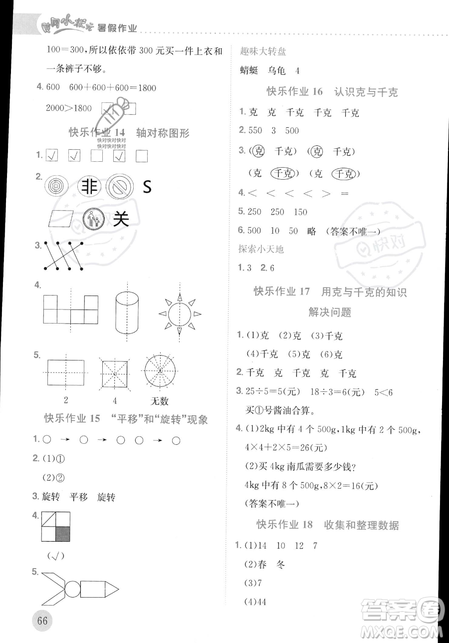 龍門書局2023年黃岡小狀元暑假作業(yè)2升3銜接二年級數(shù)學(xué)通用版答案
