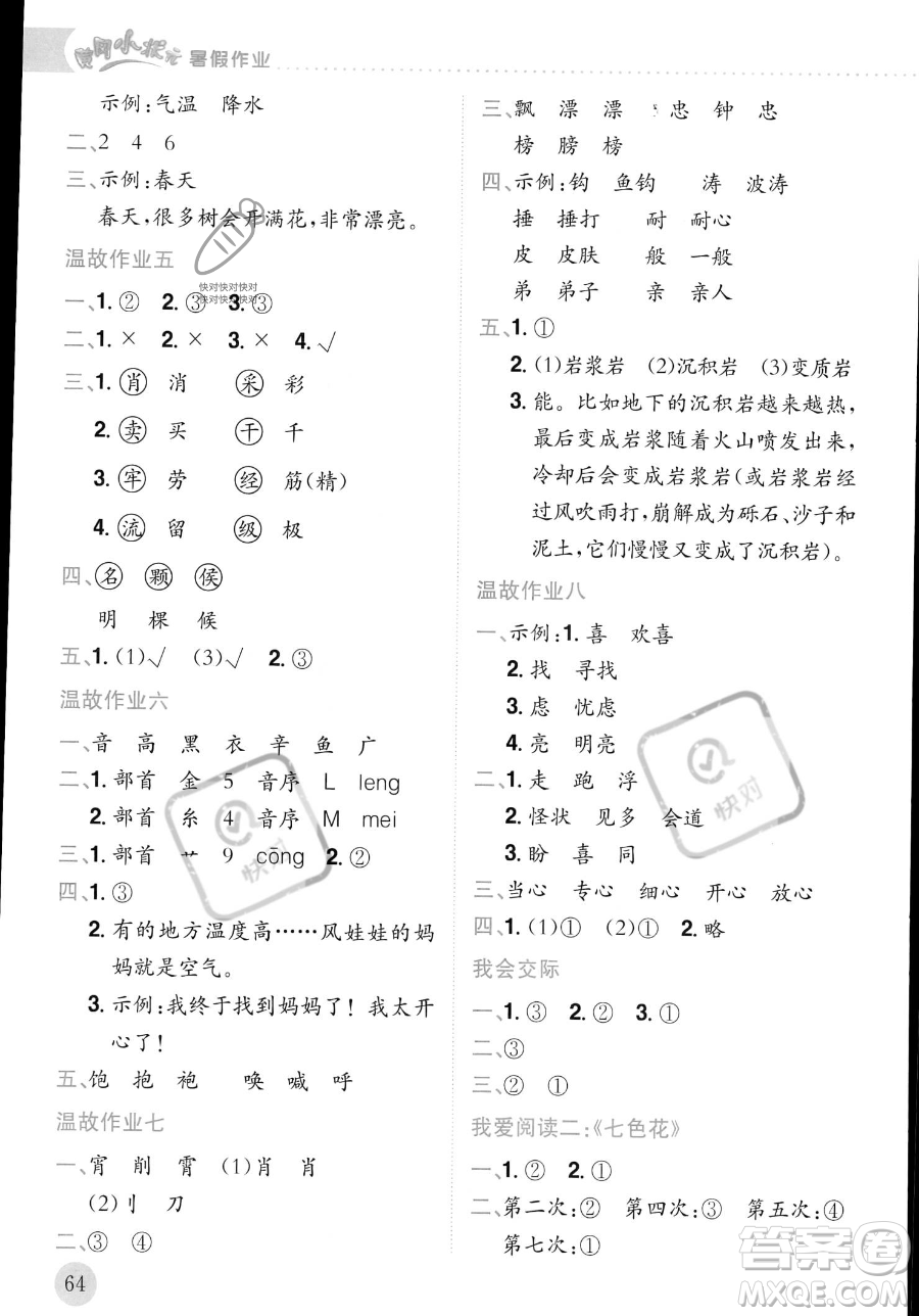 龍門書局2023年黃岡小狀元暑假作業(yè)2升3銜接二年級(jí)語文通用版答案