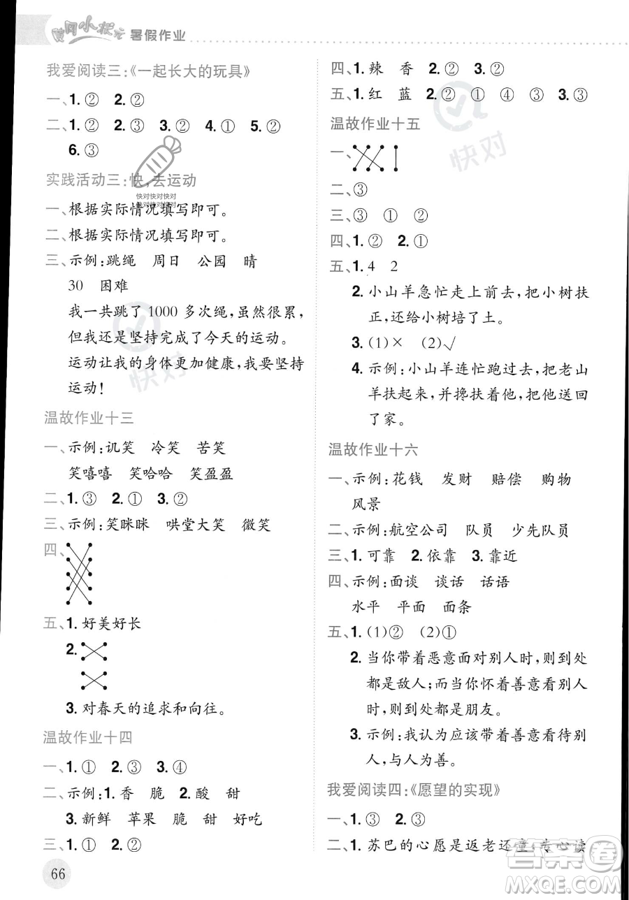 龍門書局2023年黃岡小狀元暑假作業(yè)2升3銜接二年級(jí)語文通用版答案
