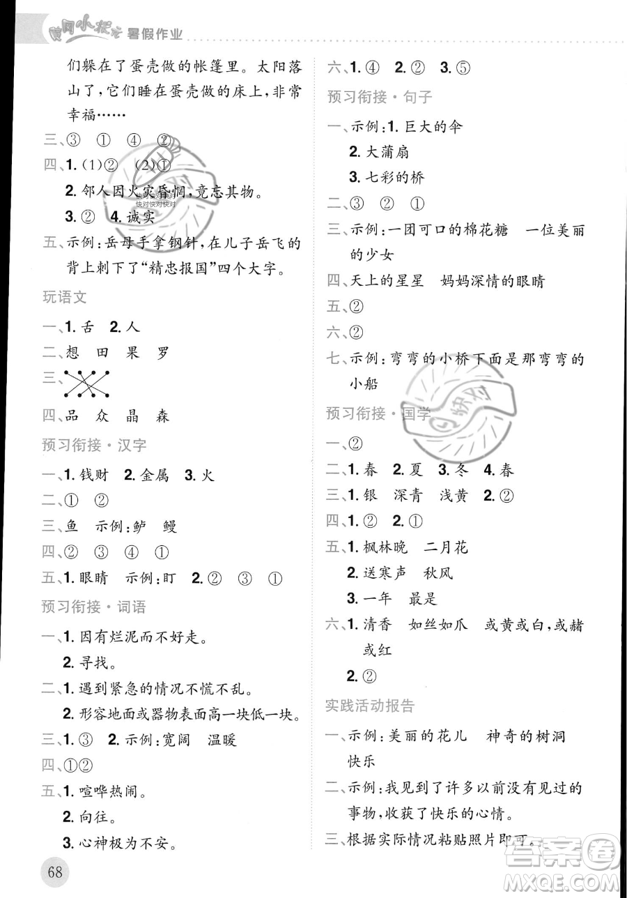 龍門書局2023年黃岡小狀元暑假作業(yè)2升3銜接二年級(jí)語文通用版答案