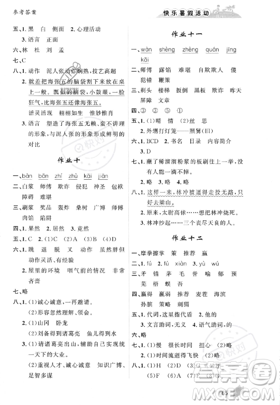 內(nèi)蒙古人民出版社2023年快樂(lè)暑假活動(dòng)五年級(jí)語(yǔ)文通用版答案