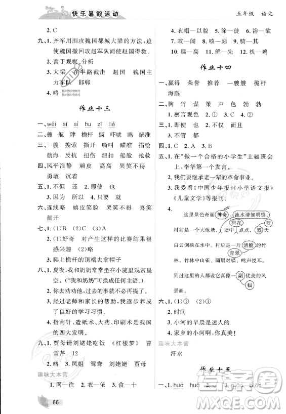 內(nèi)蒙古人民出版社2023年快樂(lè)暑假活動(dòng)五年級(jí)語(yǔ)文通用版答案