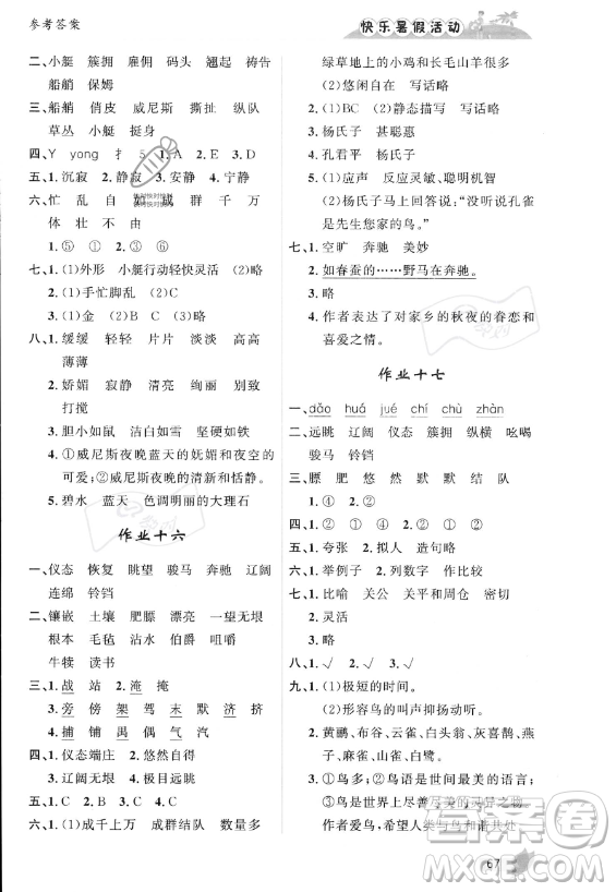 內(nèi)蒙古人民出版社2023年快樂(lè)暑假活動(dòng)五年級(jí)語(yǔ)文通用版答案