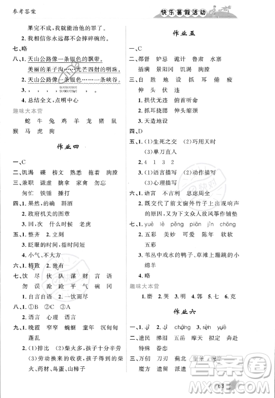 內(nèi)蒙古人民出版社2023年快樂(lè)暑假活動(dòng)五年級(jí)語(yǔ)文通用版答案