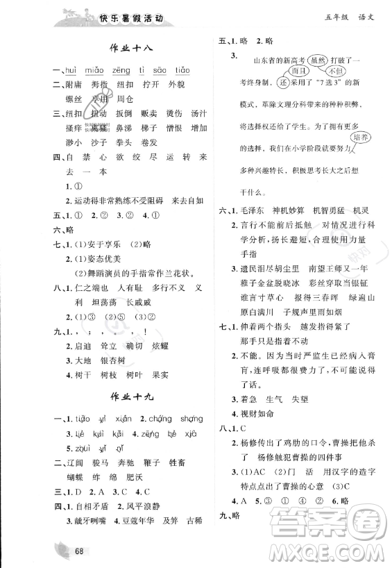 內(nèi)蒙古人民出版社2023年快樂(lè)暑假活動(dòng)五年級(jí)語(yǔ)文通用版答案