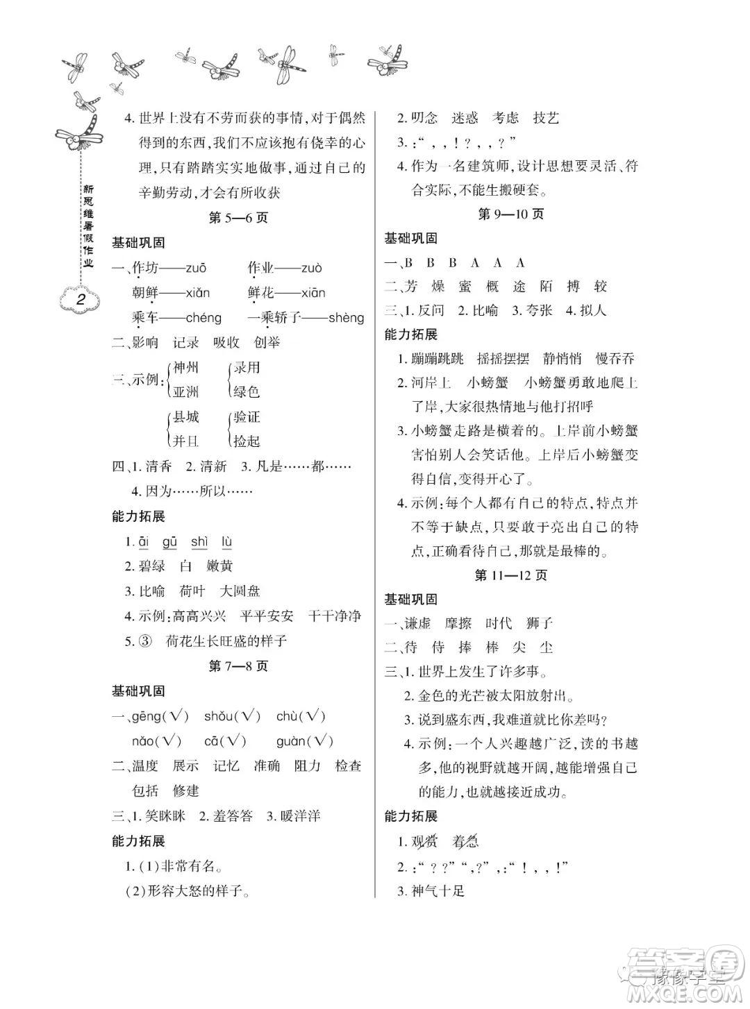 東北師范大學(xué)出版社2023新思維暑假作業(yè)小學(xué)語文三年級人教版答案