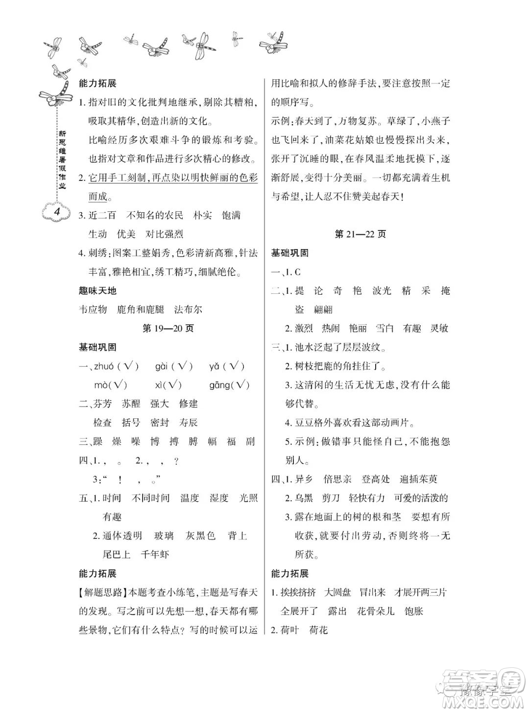 東北師范大學(xué)出版社2023新思維暑假作業(yè)小學(xué)語文三年級人教版答案
