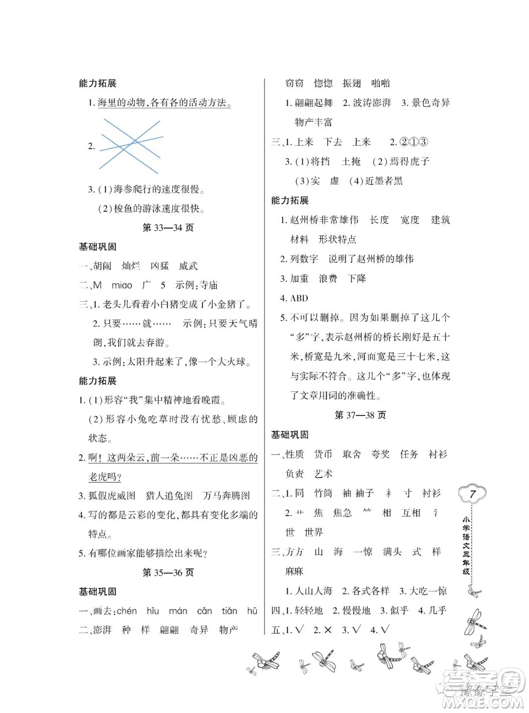 東北師范大學(xué)出版社2023新思維暑假作業(yè)小學(xué)語文三年級人教版答案