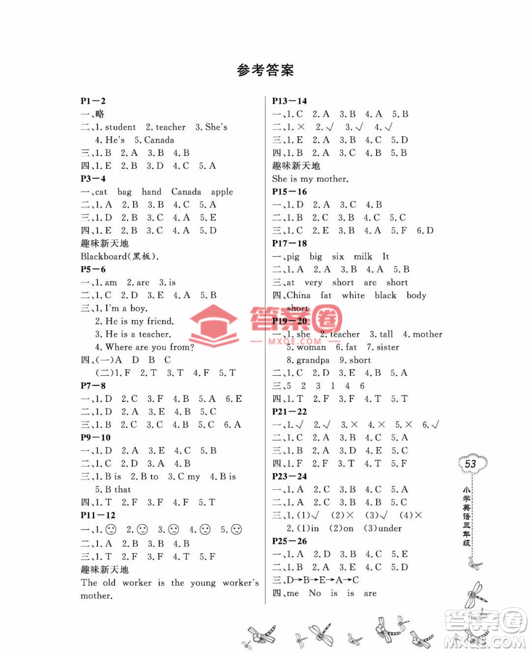 東北師范大學(xué)出版社2023新思維暑假作業(yè)小學(xué)英語(yǔ)三年級(jí)人教版答案