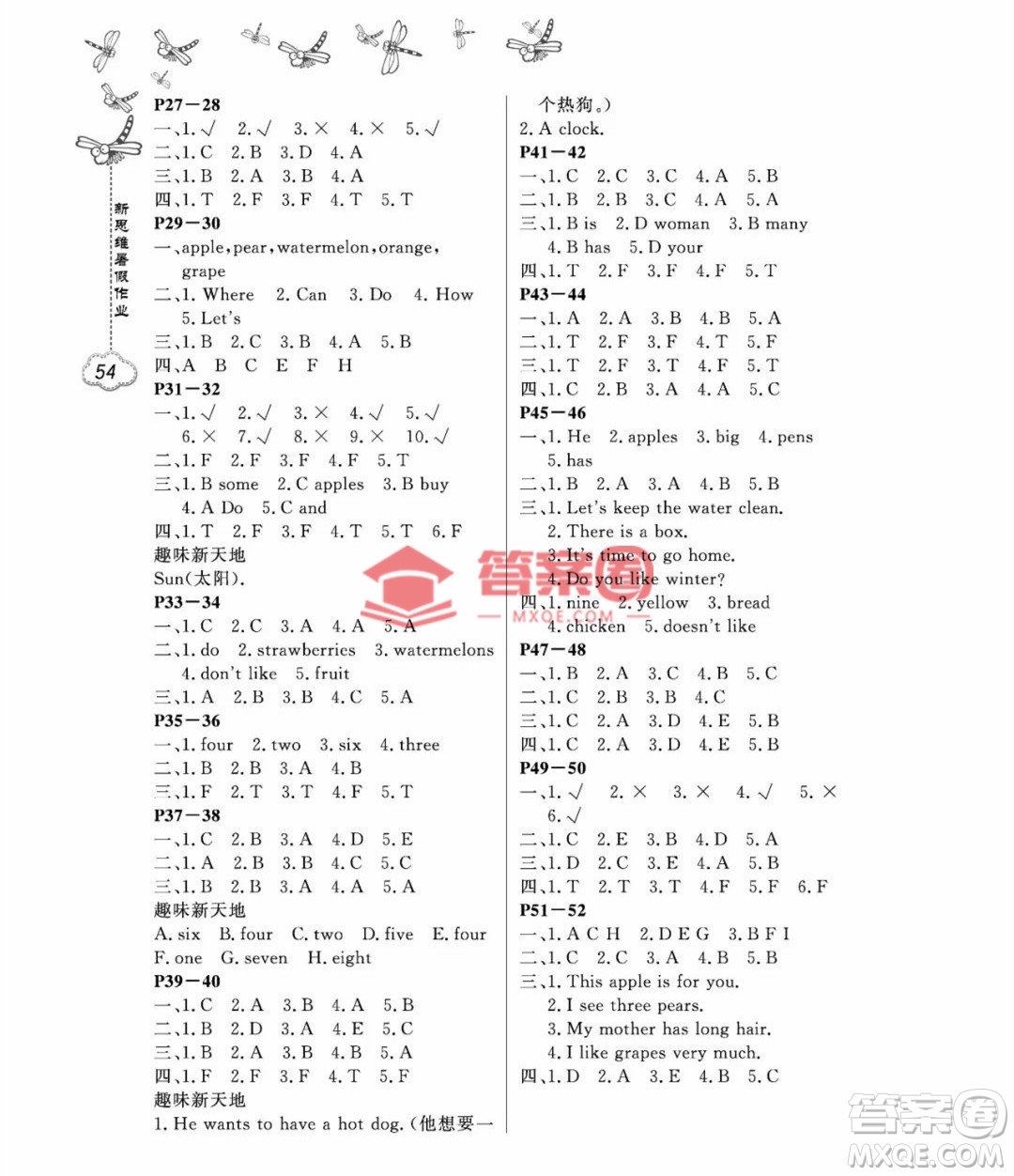 東北師范大學(xué)出版社2023新思維暑假作業(yè)小學(xué)英語(yǔ)三年級(jí)人教版答案