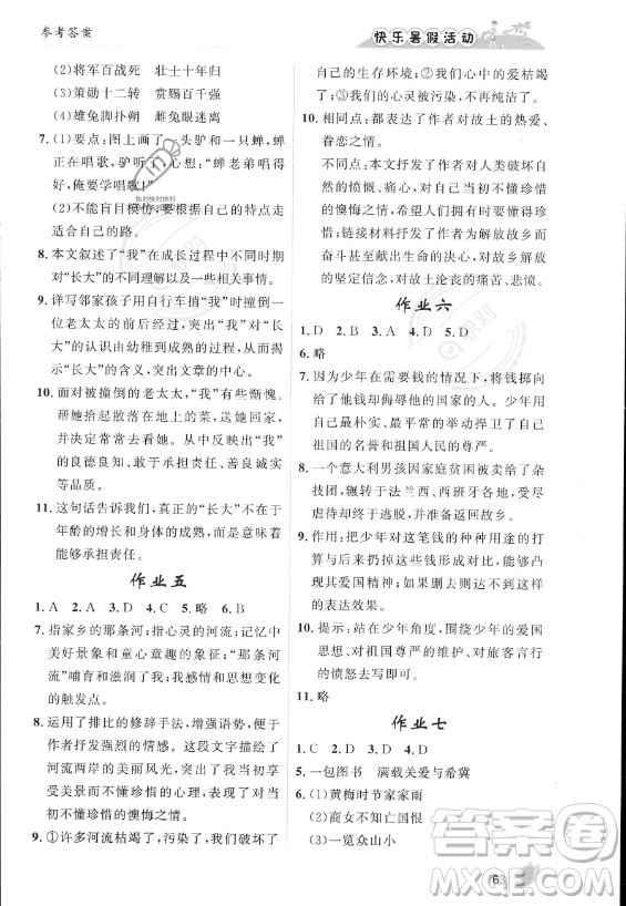 內(nèi)蒙古人民出版社2023年快樂暑假活動七年級語文通用版答案