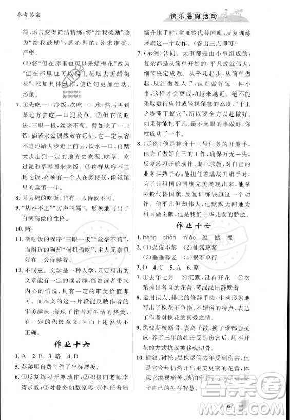 內(nèi)蒙古人民出版社2023年快樂暑假活動七年級語文通用版答案