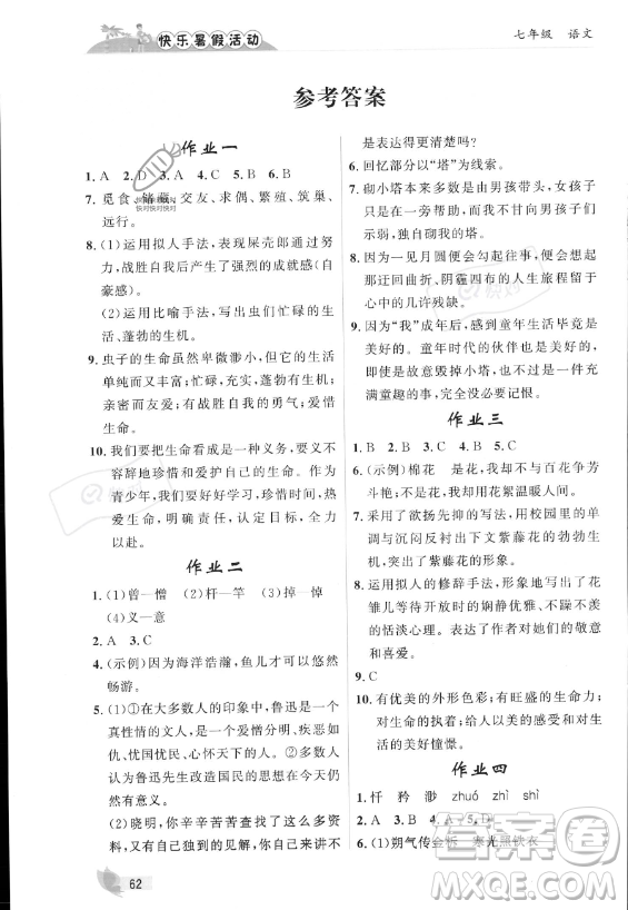 內(nèi)蒙古人民出版社2023年快樂暑假活動七年級語文通用版答案