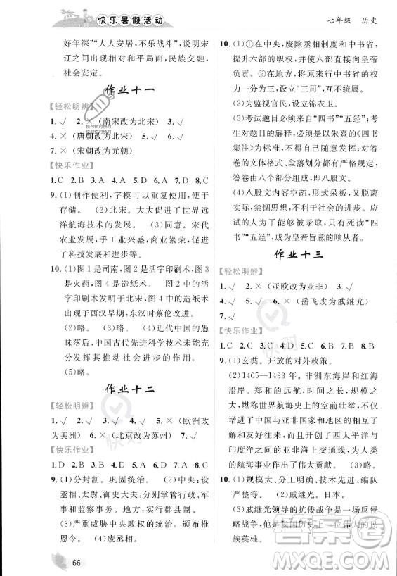 內(nèi)蒙古人民出版社2023年快樂暑假活動七年級歷史通用版答案