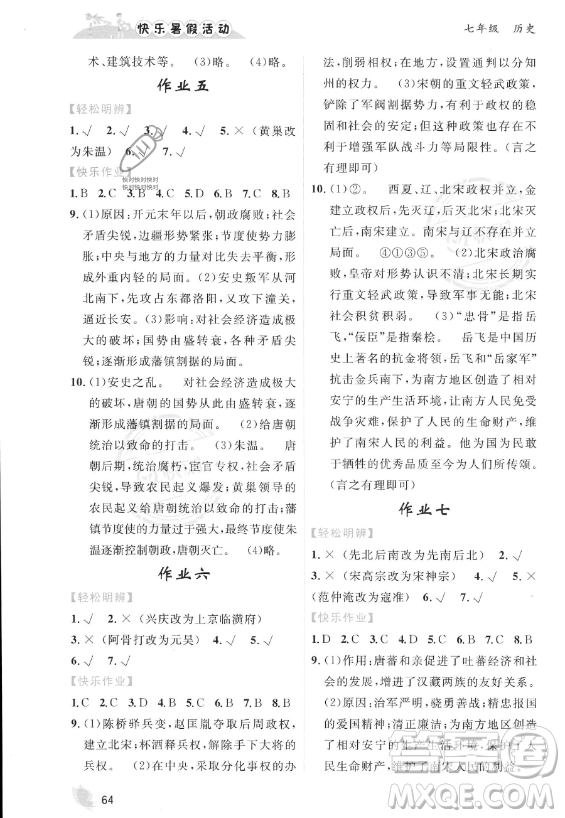 內(nèi)蒙古人民出版社2023年快樂暑假活動七年級歷史通用版答案