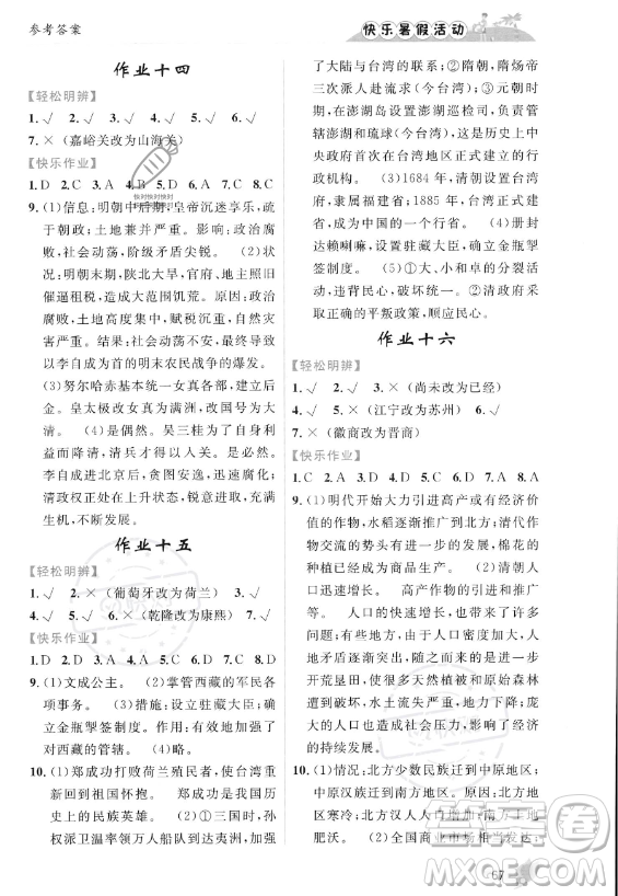 內(nèi)蒙古人民出版社2023年快樂暑假活動七年級歷史通用版答案