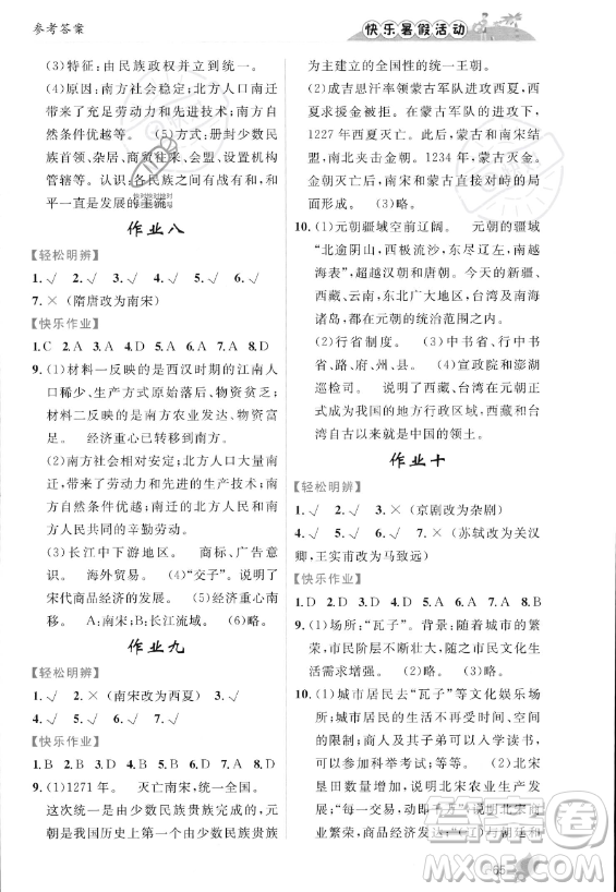 內(nèi)蒙古人民出版社2023年快樂暑假活動七年級歷史通用版答案