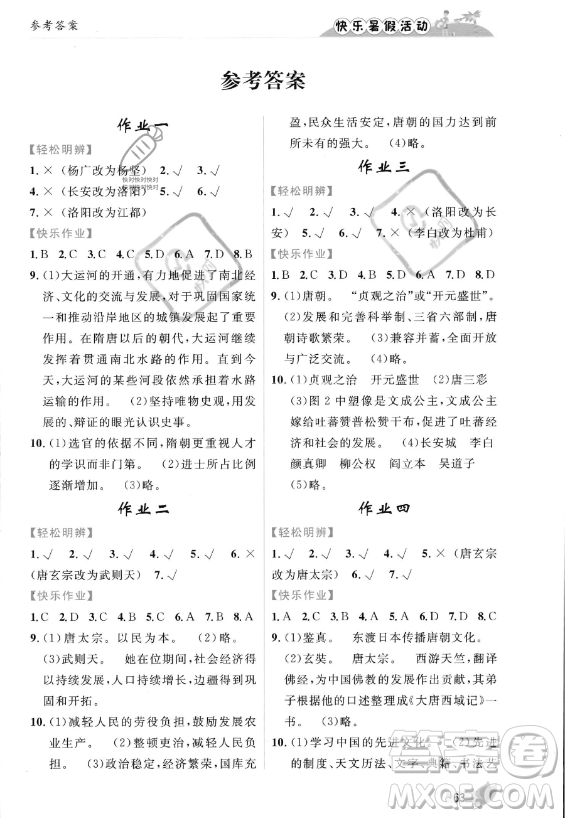 內(nèi)蒙古人民出版社2023年快樂暑假活動七年級歷史通用版答案