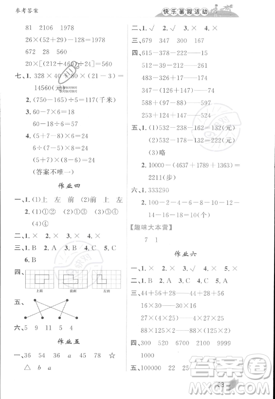 內(nèi)蒙古人民出版社2023年快樂暑假活動四年級數(shù)學(xué)通用版答案