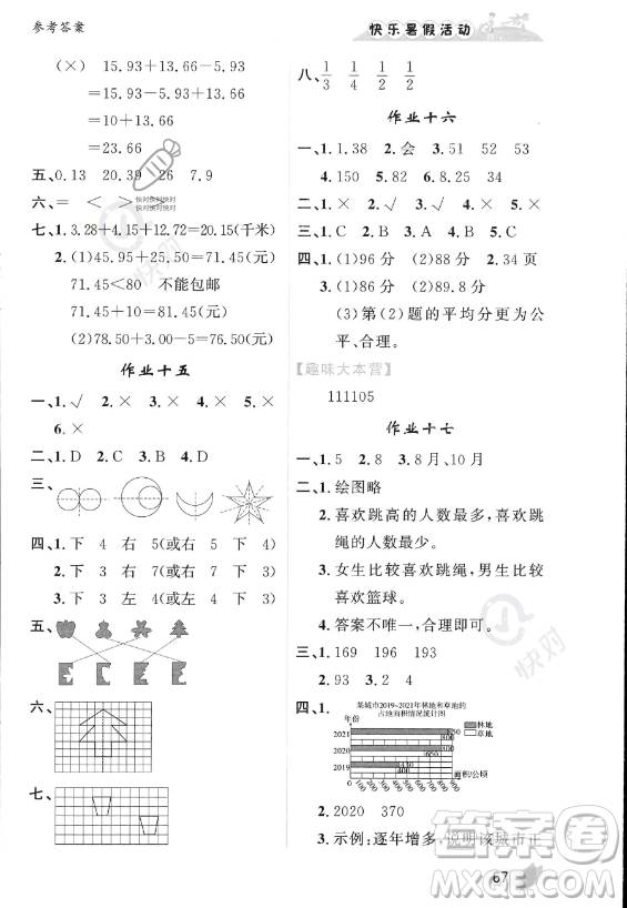 內(nèi)蒙古人民出版社2023年快樂暑假活動四年級數(shù)學(xué)通用版答案