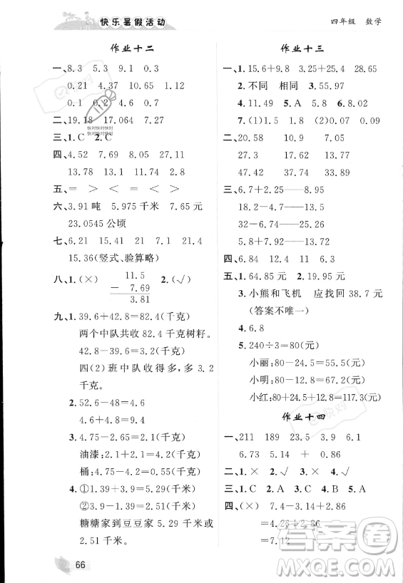 內(nèi)蒙古人民出版社2023年快樂暑假活動四年級數(shù)學(xué)通用版答案