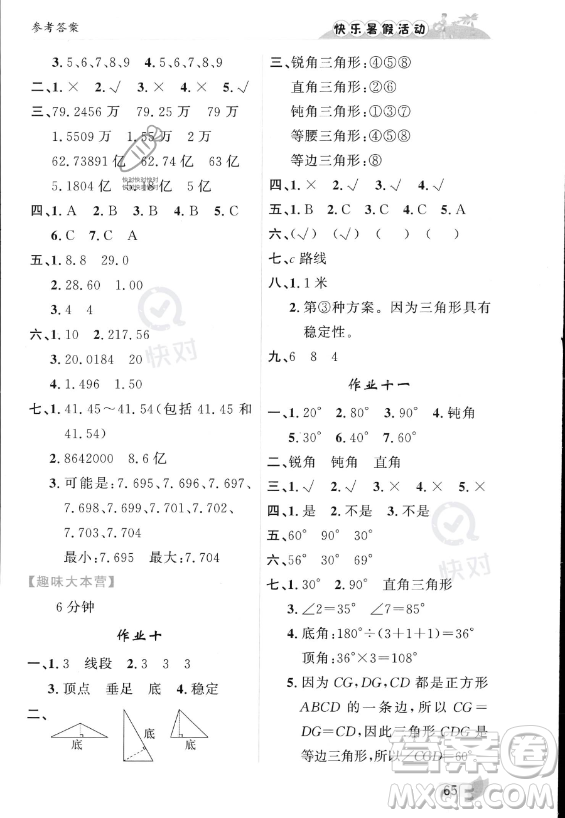 內(nèi)蒙古人民出版社2023年快樂暑假活動四年級數(shù)學(xué)通用版答案