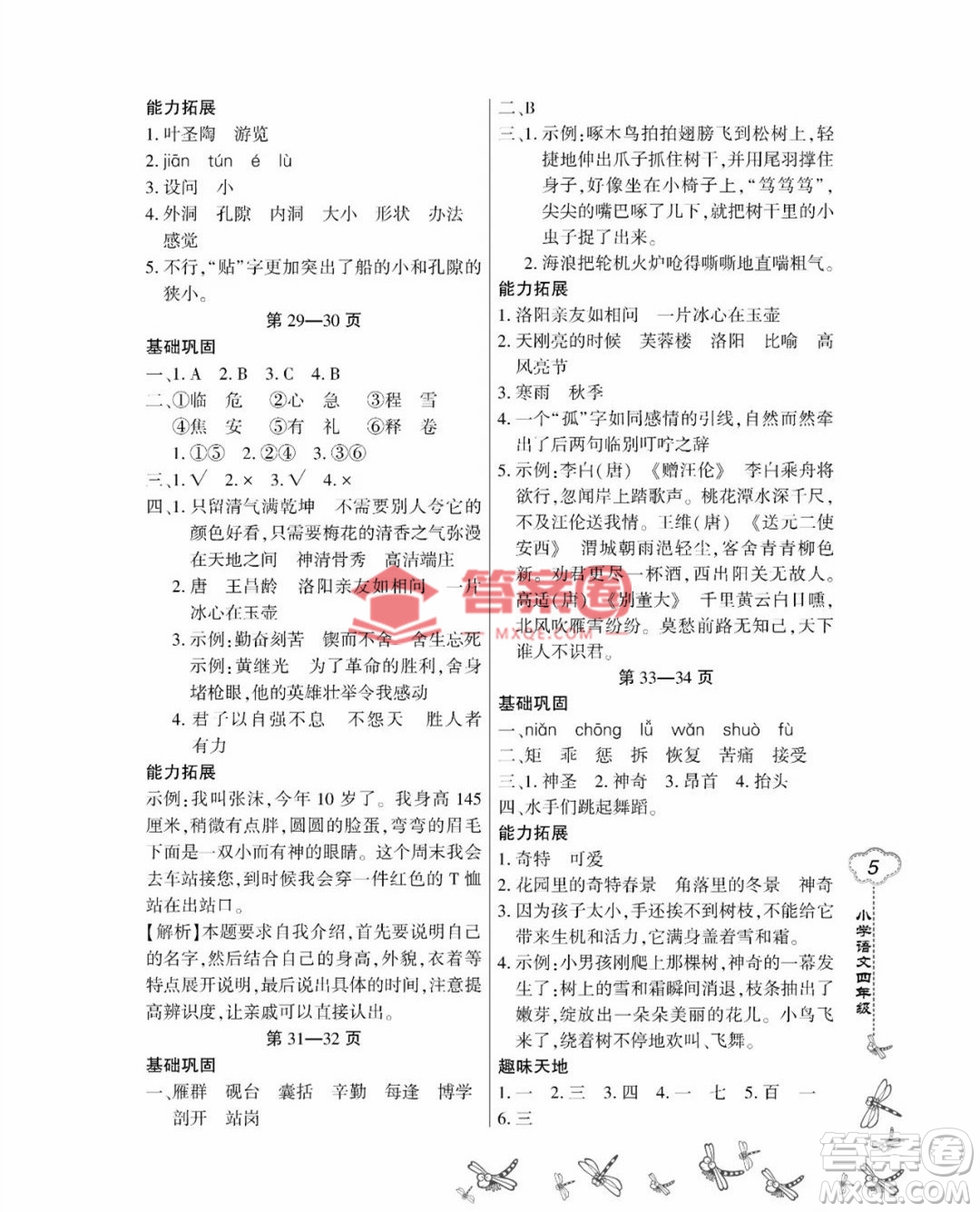 東北師范大學(xué)出版社2023新思維暑假作業(yè)小學(xué)語文四年級人教版答案