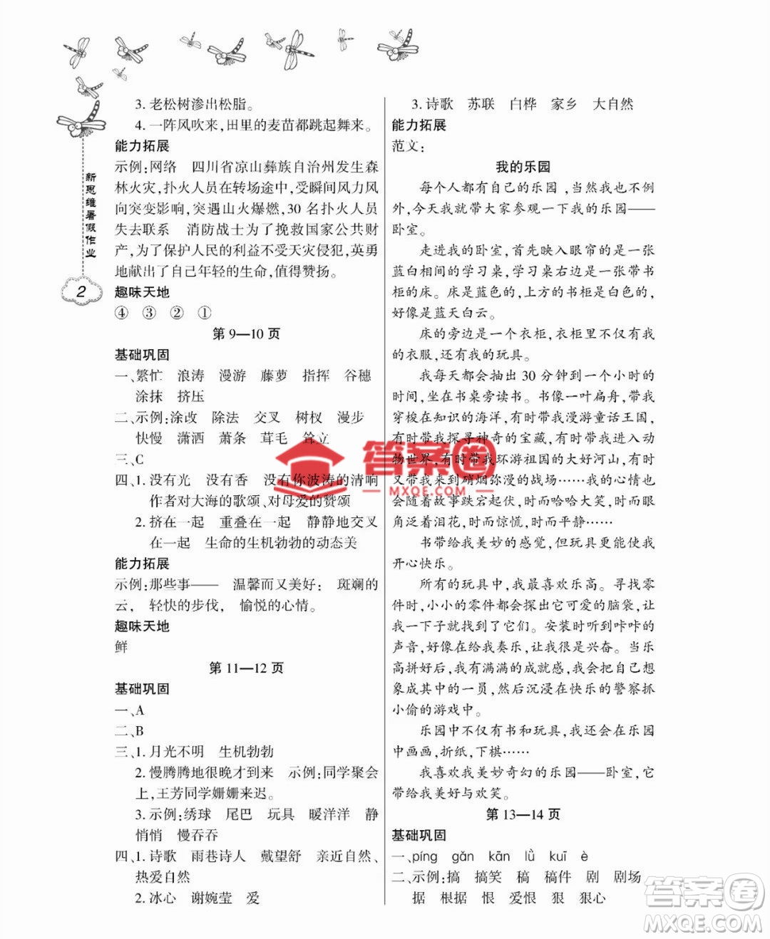 東北師范大學(xué)出版社2023新思維暑假作業(yè)小學(xué)語文四年級人教版答案