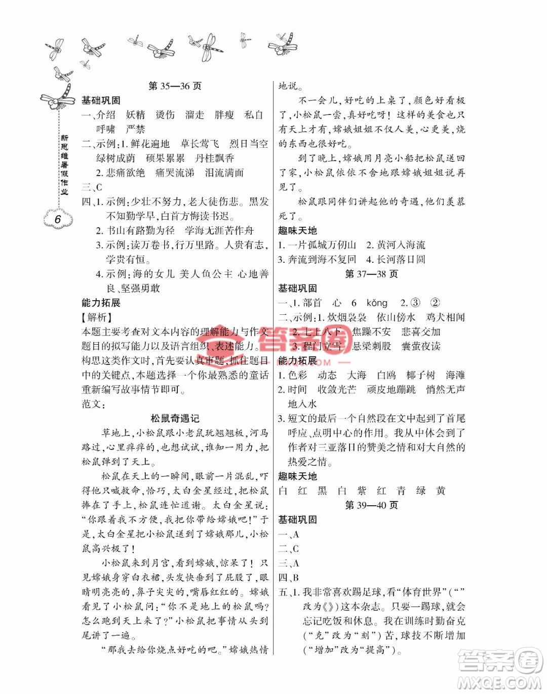 東北師范大學(xué)出版社2023新思維暑假作業(yè)小學(xué)語文四年級人教版答案