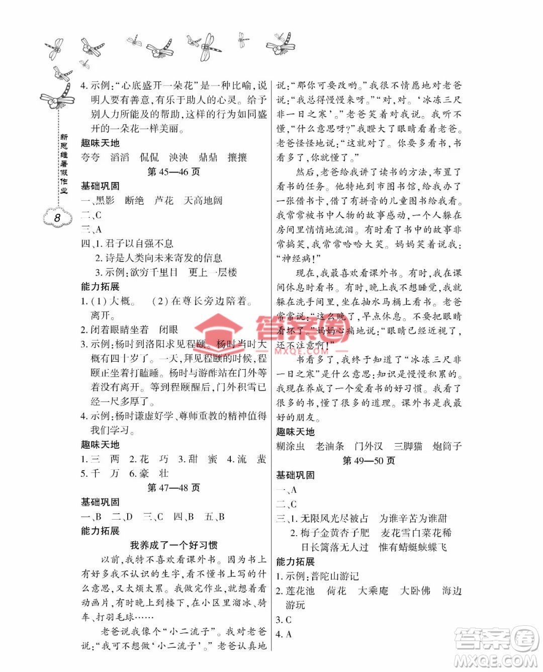 東北師范大學(xué)出版社2023新思維暑假作業(yè)小學(xué)語文四年級人教版答案