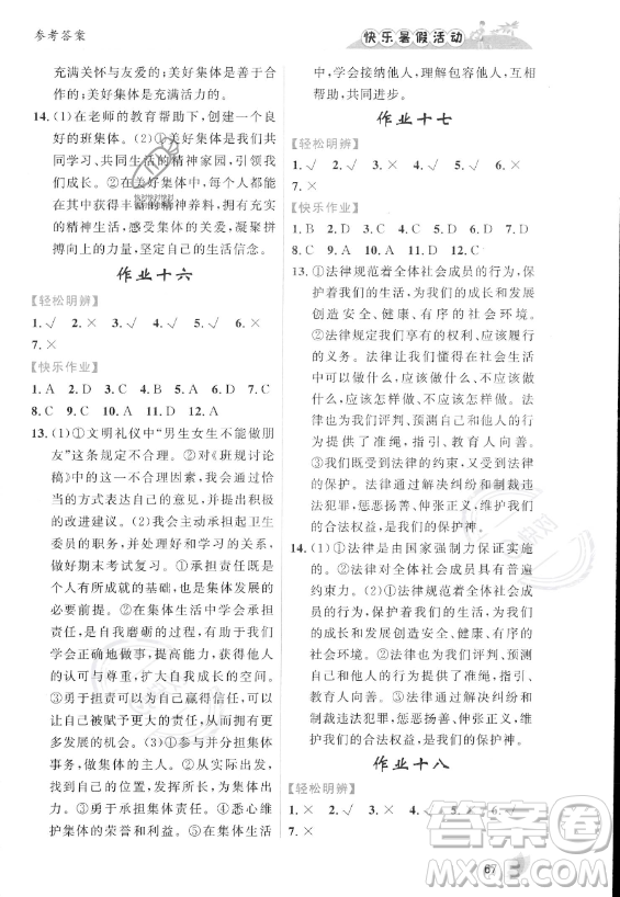 內(nèi)蒙古人民出版社2023年快樂暑假活動七年級道德與法治通用版答案