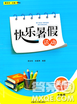內(nèi)蒙古人民出版社2023年快樂(lè)暑假活動(dòng)七年級(jí)英語(yǔ)通用版答案