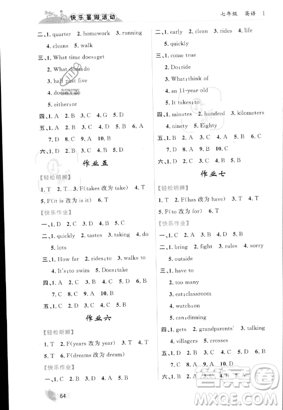 內(nèi)蒙古人民出版社2023年快樂(lè)暑假活動(dòng)七年級(jí)英語(yǔ)通用版答案