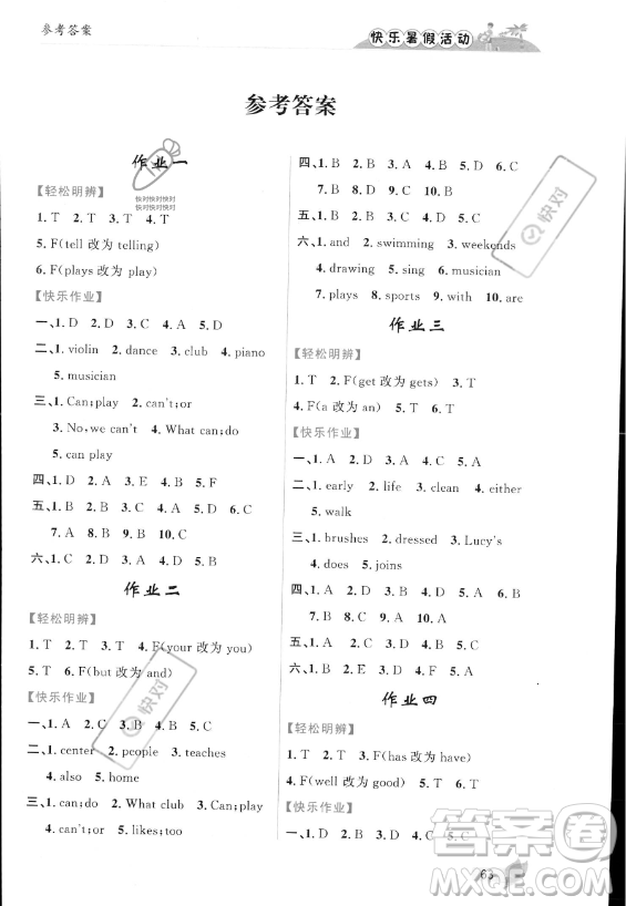 內(nèi)蒙古人民出版社2023年快樂(lè)暑假活動(dòng)七年級(jí)英語(yǔ)通用版答案