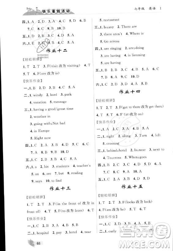 內(nèi)蒙古人民出版社2023年快樂(lè)暑假活動(dòng)七年級(jí)英語(yǔ)通用版答案