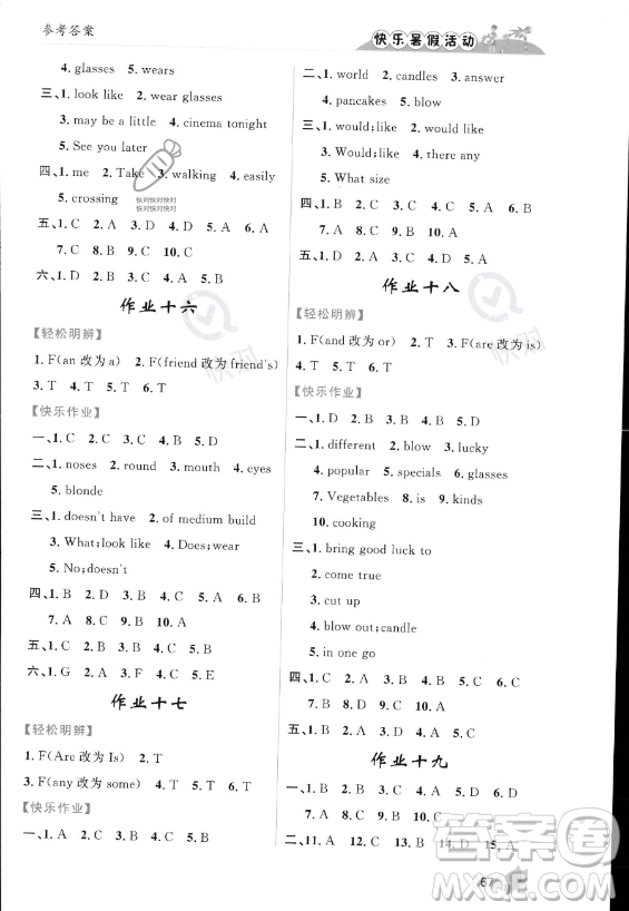 內(nèi)蒙古人民出版社2023年快樂(lè)暑假活動(dòng)七年級(jí)英語(yǔ)通用版答案