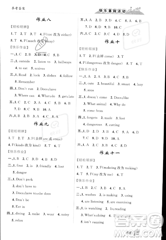 內(nèi)蒙古人民出版社2023年快樂(lè)暑假活動(dòng)七年級(jí)英語(yǔ)通用版答案