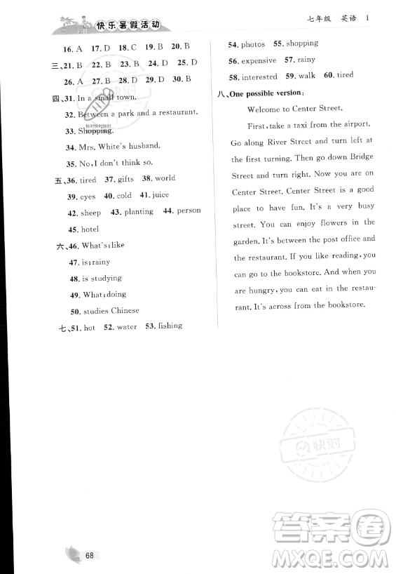 內(nèi)蒙古人民出版社2023年快樂(lè)暑假活動(dòng)七年級(jí)英語(yǔ)通用版答案