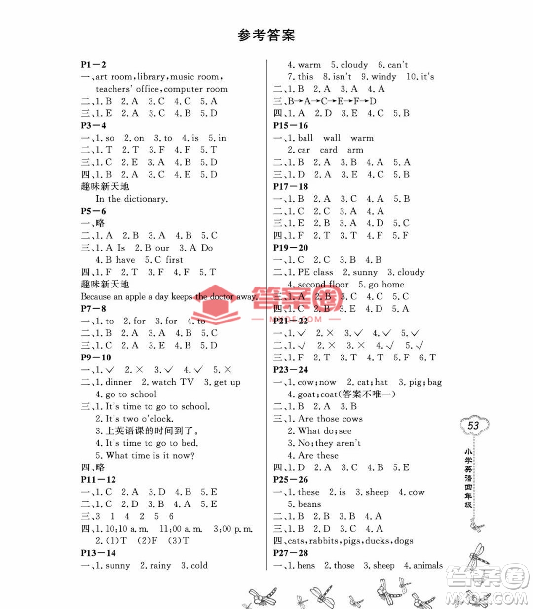 東北師范大學(xué)出版社2023新思維暑假作業(yè)小學(xué)英語(yǔ)四年級(jí)人教版答案