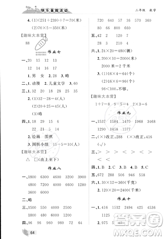 內(nèi)蒙古人民出版社2023年快樂暑假活動(dòng)三年級(jí)數(shù)學(xué)通用版答案