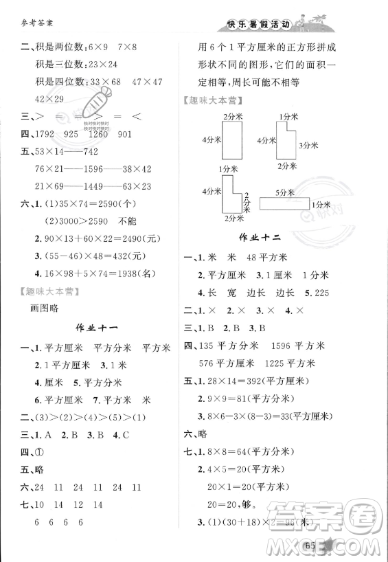 內(nèi)蒙古人民出版社2023年快樂暑假活動(dòng)三年級(jí)數(shù)學(xué)通用版答案