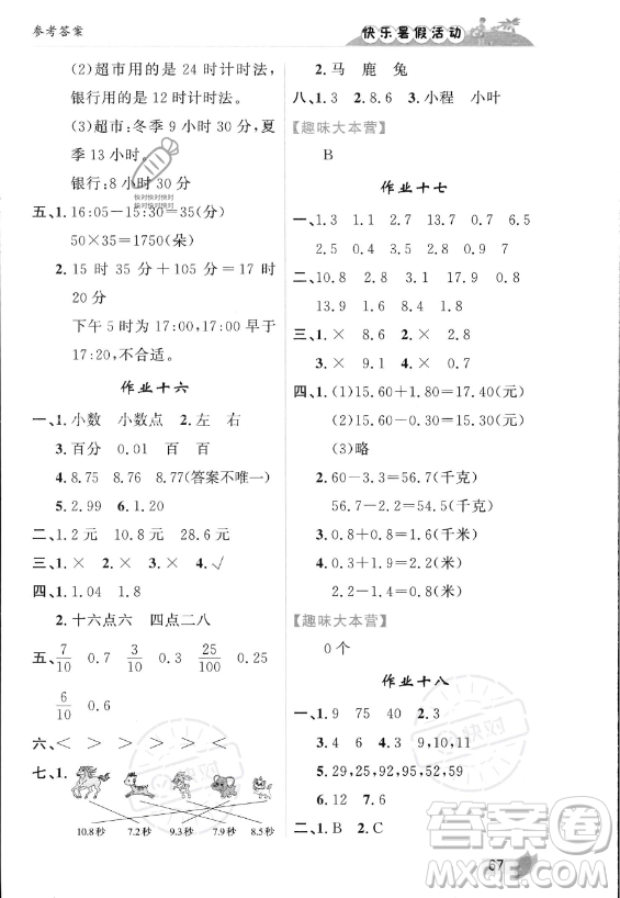 內(nèi)蒙古人民出版社2023年快樂暑假活動(dòng)三年級(jí)數(shù)學(xué)通用版答案