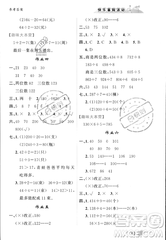 內(nèi)蒙古人民出版社2023年快樂暑假活動(dòng)三年級(jí)數(shù)學(xué)通用版答案