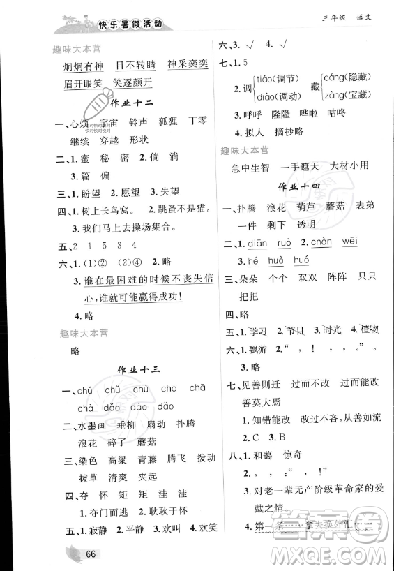 內(nèi)蒙古人民出版社2023年快樂暑假活動(dòng)三年級(jí)語文通用版答案