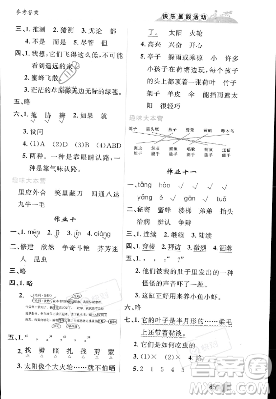 內(nèi)蒙古人民出版社2023年快樂暑假活動(dòng)三年級(jí)語文通用版答案
