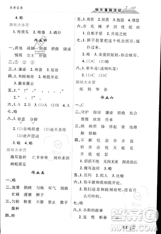 內(nèi)蒙古人民出版社2023年快樂暑假活動(dòng)三年級(jí)語文通用版答案