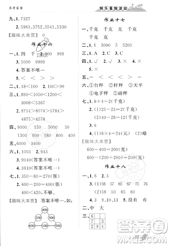 內(nèi)蒙古人民出版社2023年快樂暑假活動二年級數(shù)學通用版答案