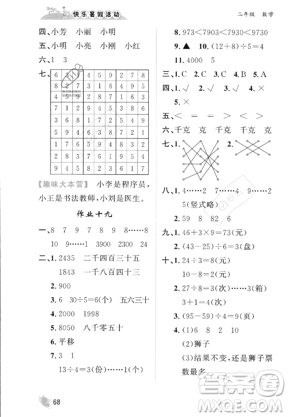 內(nèi)蒙古人民出版社2023年快樂暑假活動二年級數(shù)學通用版答案