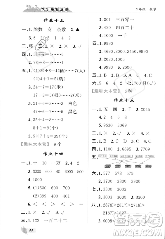 內(nèi)蒙古人民出版社2023年快樂暑假活動二年級數(shù)學通用版答案